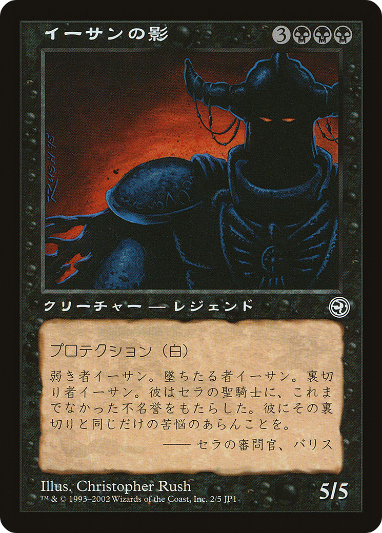 Image of Ihsan's Shade (Hobby Japan Reprint) (MEDIA-002) - Hobby Japan Promos