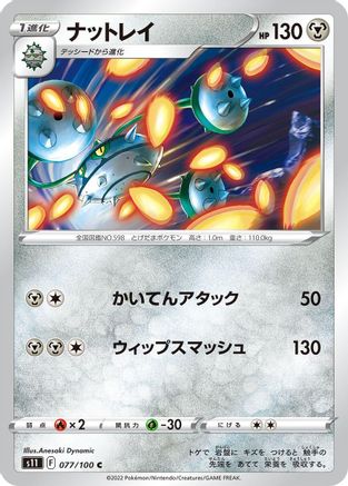 Image of Ferrothorn (077/100) - S11 Lost Abyss