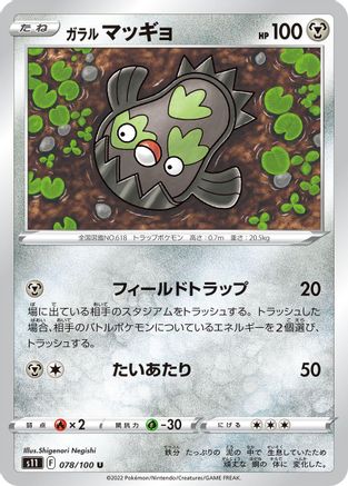 Image of Galarian Stunfisk (078/100) - S11 Lost Abyss