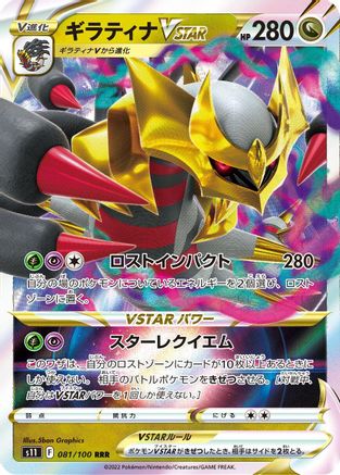 Image of Giratina VSTAR - 081/100 (081/100) - S11 Lost Abyss Holofoil