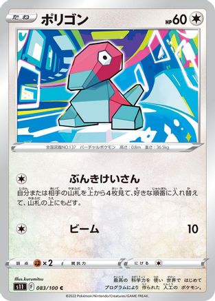 Image of Porygon (083/100) - S11 Lost Abyss