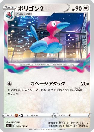 Image of Porygon2 (084/100) - S11 Lost Abyss