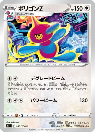 Image of Porygon-Z (085/100) - S11 Lost Abyss