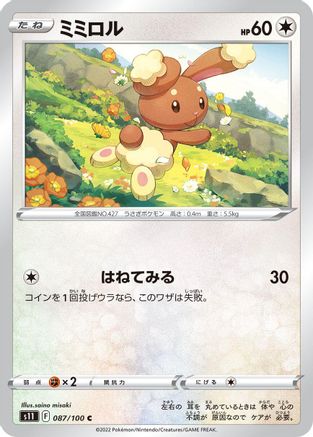 Image of Buneary (087/100) - S11 Lost Abyss