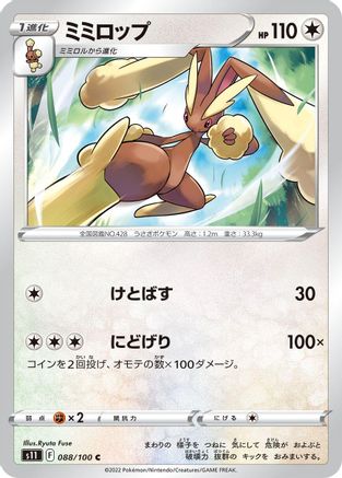 Image of Lopunny (088/100) - S11 Lost Abyss