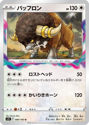 Image of Bouffalant (089/100) - S11 Lost Abyss