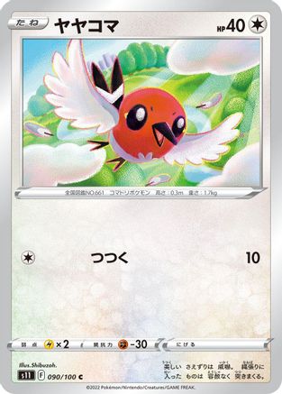 Image of Fletchling (090/100) - S11 Lost Abyss