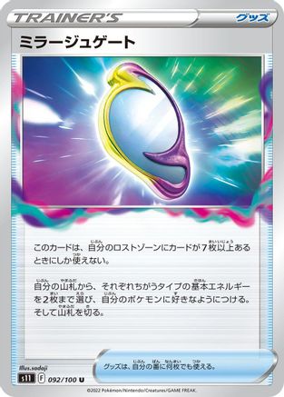 Image of Mirage Gate (092/100) - S11 Lost Abyss