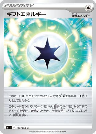 Image of Gift Energy (100/100) - S11 Lost Abyss