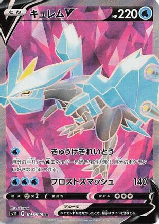 Image of Kyurem V - 102/100 (102/100) - S11 Lost Abyss Holofoil