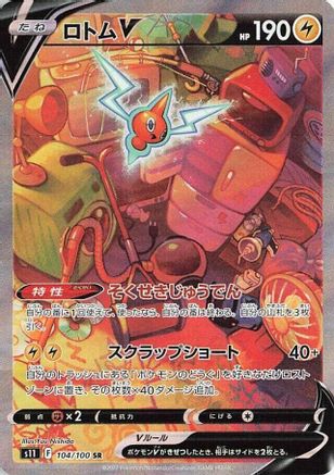 Image of Rotom V - 104/100 (104/100) - S11 Lost Abyss Holofoil