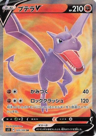 Image of Aerodactyl V - 105/100 (105/100) - S11 Lost Abyss Holofoil