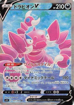 Image of Drapion V - 107/100 (107/100) - S11 Lost Abyss Holofoil