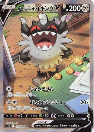 Image of Galarian Perrserker V - 109/100 (109/100) - S11 Lost Abyss Holofoil