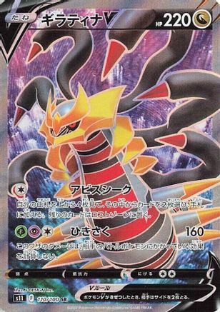 Image of Giratina V - 110/100 (110/100) - S11 Lost Abyss Holofoil