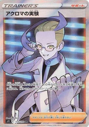 Image of Colress's Experiment - 113/100 (113/100) - S11 Lost Abyss Holofoil