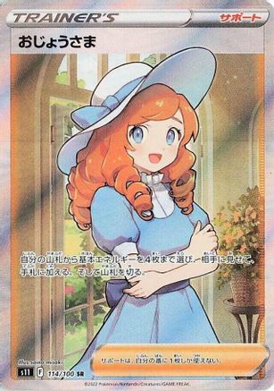 Image of Lady - 114/100 (114/100) - S11 Lost Abyss Holofoil
