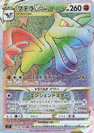 Image of Aerodactyl VSTAR - 118/100 (118/100) - S11 Lost Abyss Holofoil