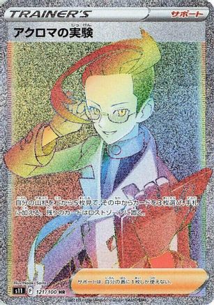 Image of Colress's Experiment - 121/100 (121/100) - S11 Lost Abyss Holofoil