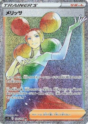 Image of Fantina - 124/100 (124/100) - S11 Lost Abyss Holofoil