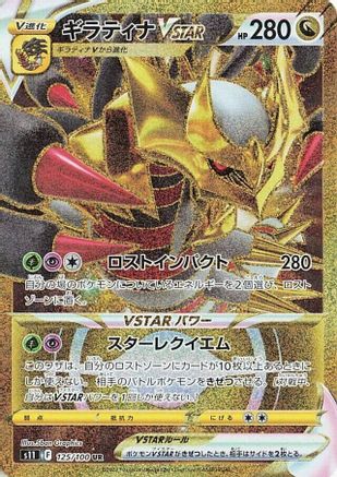 Image of Giratina VSTAR - 125/100 (125/100) - S11 Lost Abyss Holofoil