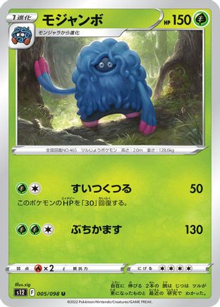 Image of Tangrowth (005/098) - S12 Paradigm Trigger