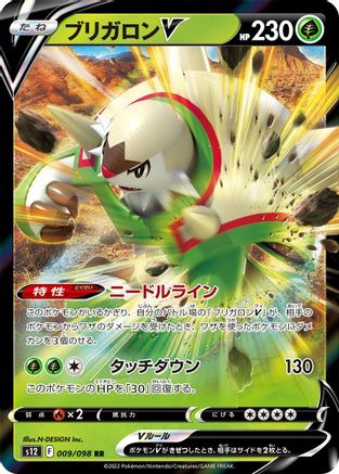 Image of Chesnaught V - 009/098 (009/098) - S12 Paradigm Trigger Holofoil
