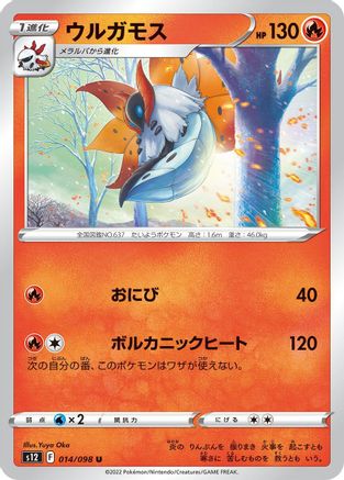Image of Volcarona (014/098) - S12 Paradigm Trigger
