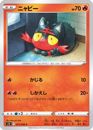 Image of Litten (015/098) - S12 Paradigm Trigger