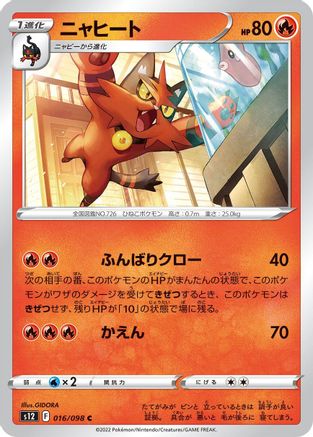 Image of Torracat (016/098) - S12 Paradigm Trigger
