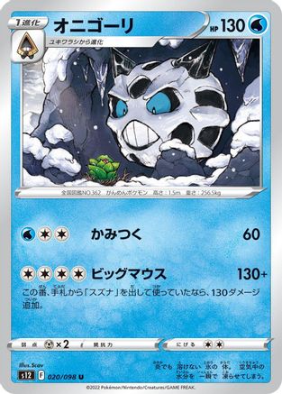 Image of Glalie (020/098) - S12 Paradigm Trigger