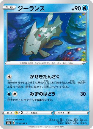 Image of Relicanth (022/098) - S12 Paradigm Trigger