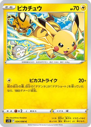 Image of Pikachu (024/098) - S12 Paradigm Trigger