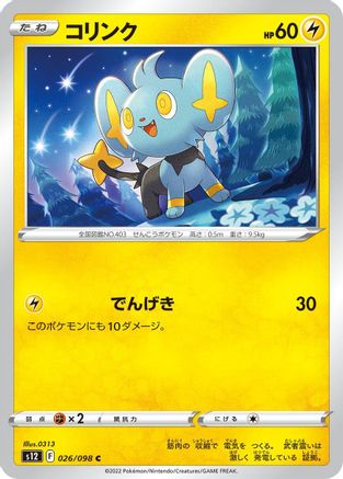 Image of Shinx (026/098) - S12 Paradigm Trigger