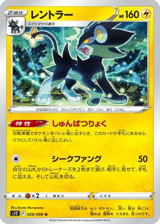 Image of Luxray (028/098) - S12 Paradigm Trigger