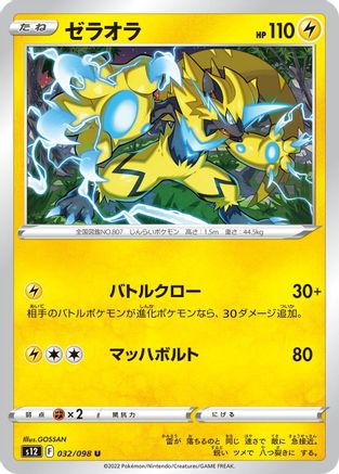 Image of Zeraora (032/098) - S12 Paradigm Trigger