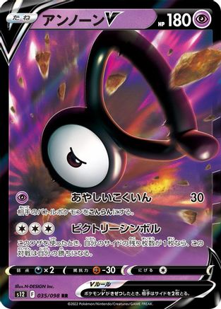 Image of Unown V - 035/098 (035/098) - S12 Paradigm Trigger Holofoil