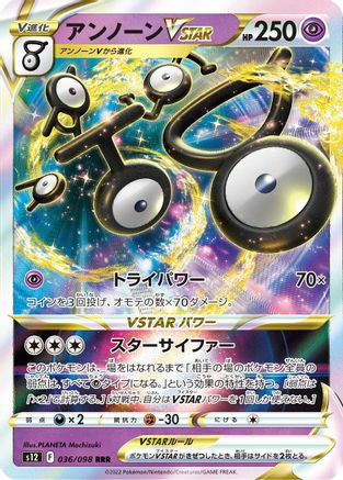 Image of Unown VSTAR - 036/098 (036/098) - S12 Paradigm Trigger Holofoil