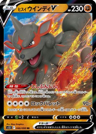 Image of Hisuian Arcanine V - 046/098 (046/098) - S12 Paradigm Trigger Holofoil