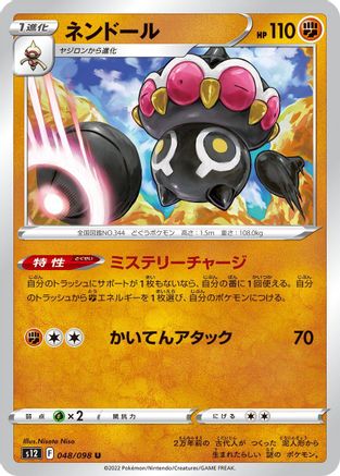 Image of Claydol (048/098) - S12 Paradigm Trigger