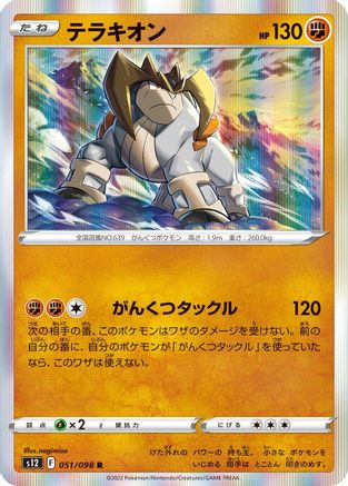 Image of Terrakion (051/098) - S12 Paradigm Trigger Holofoil