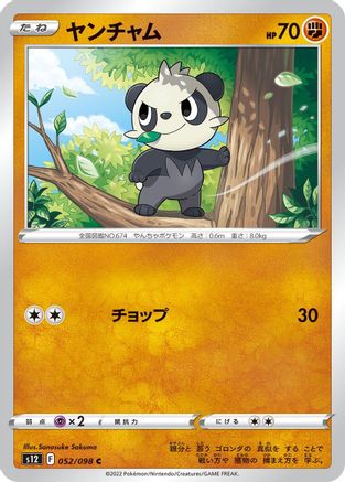 Image of Pancham (052/098) - S12 Paradigm Trigger