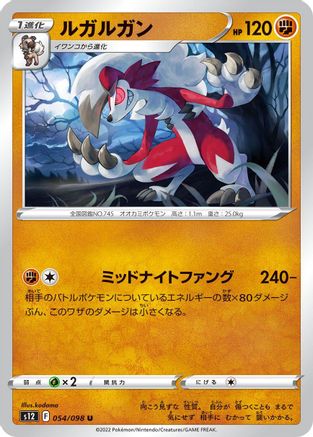 Image of Lycanroc (054/098) - S12 Paradigm Trigger