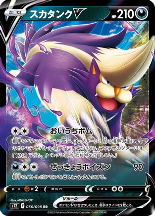 Image of Skuntank V - 056/098 (056/098) - S12 Paradigm Trigger Holofoil