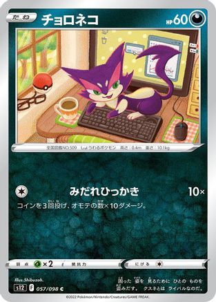 Image of Purrloin (057/098) - S12 Paradigm Trigger