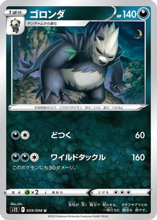 Image of Pangoro (059/098) - S12 Paradigm Trigger