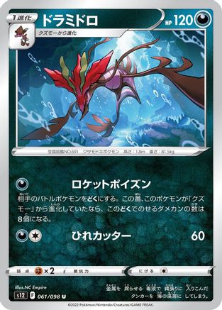 Image of Dragalge (061/098) - S12 Paradigm Trigger