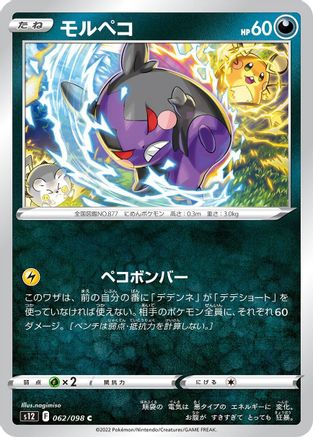 Image of Morpeko (062/098) - S12 Paradigm Trigger