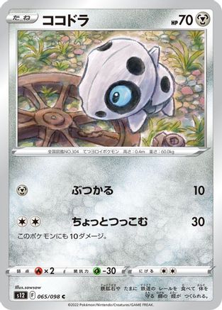 Image of Aron (065/098) - S12 Paradigm Trigger