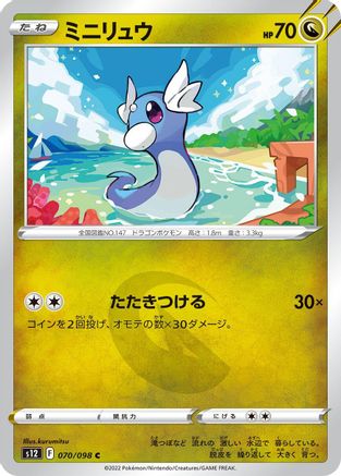 Image of Dratini (070/098) - S12 Paradigm Trigger